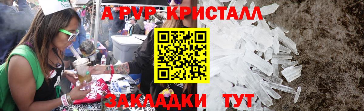 Alpha PVP крисы CK  A-PVP СК  Вход с VPN  Альфа ПВП  Ейск 