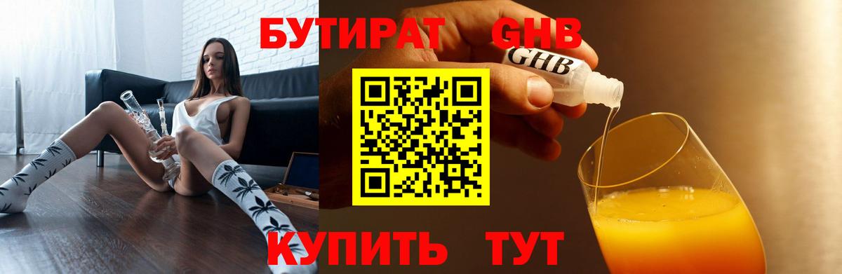 БУТИРАТ  Бутират бутандиол  Вход с VPN  Ейск 