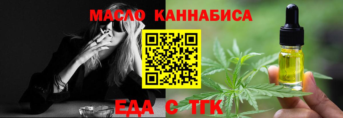 Ейск  Еда ТГК марихуана  Вход с VPN 