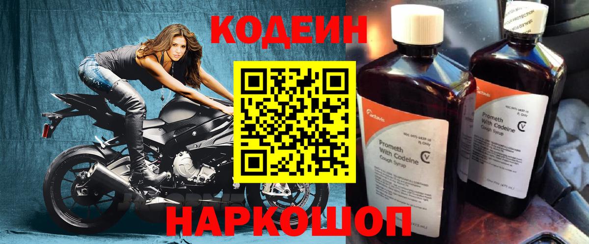 Кодеиновый сироп Lean напиток Lean (лин) Ейск
