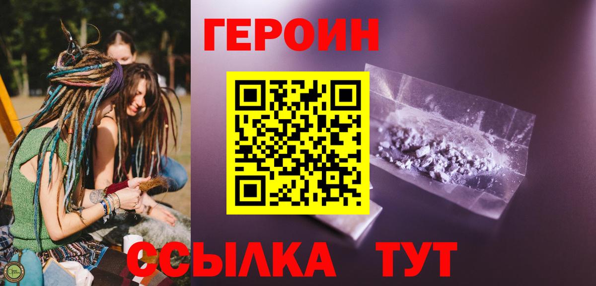 Героин Афган Ейск