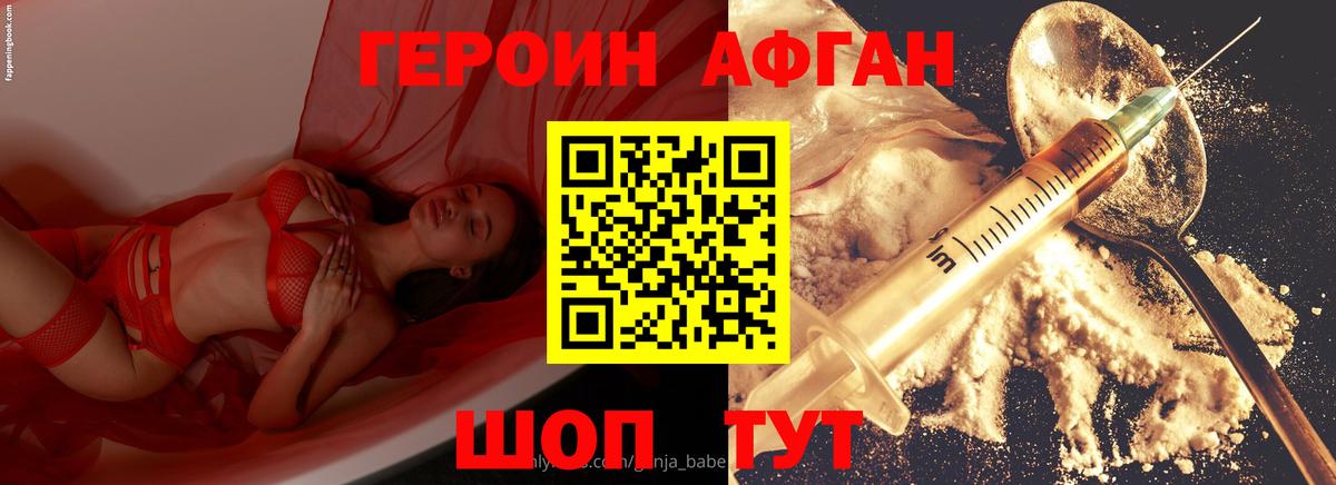 Героин герыч  ГЕРОИН  Ейск  Вход с VPN 