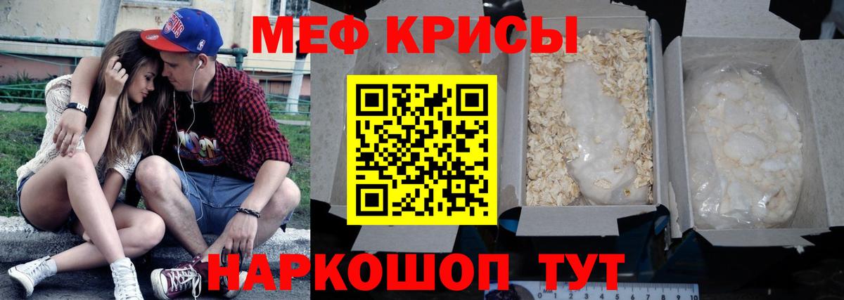 Меф мяу мяу кристаллы Ейск