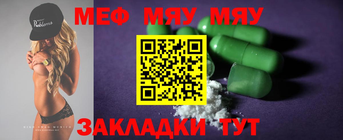 Меф mephedrone  МЯУ-МЯУ  Мефедрон мука  наркотики  Вход с VPN  Ейск 