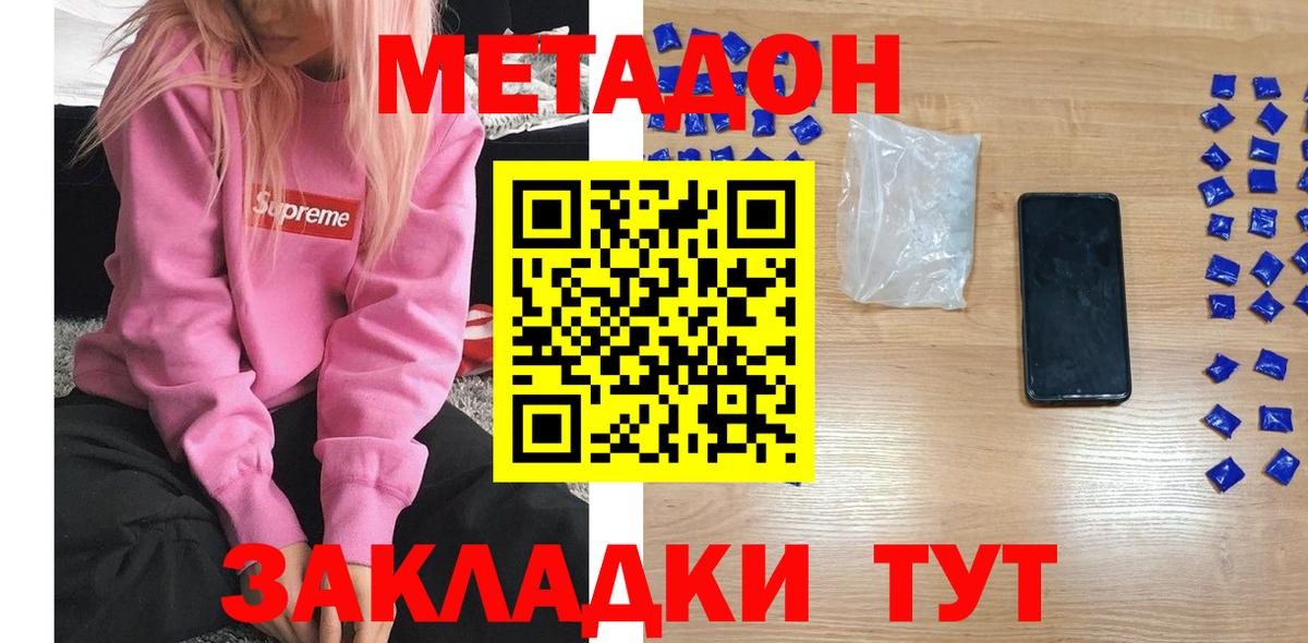 Ейск  Метадон methadone  Вход с VPN  МЕТАДОН кристалл 