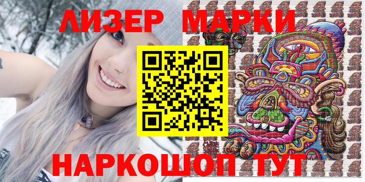 Наркотические марки 1,8мг Ейск